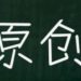 如何正确的做网站内页的关键词你知道么