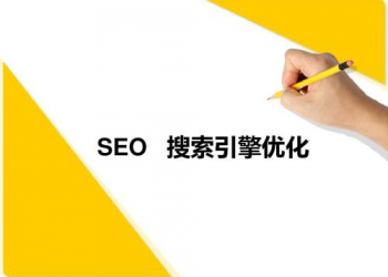 SEO推广技术的目的与意义