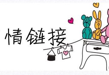 新网站外链优化 第一个外链应该怎么做