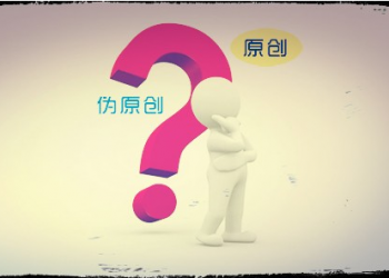 伪原创SEO应用很广的内容更新方法