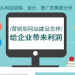 想做好电商渠道网站不能忽视的一些要点