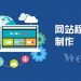 网站被黑是竞争对手的恶意报复