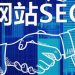 Seo的概念与详细定义