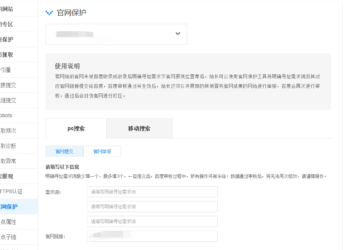 百度站长工具新增官网保护功能，知识产权福音