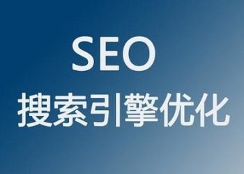Seo优化操作不要犯这些错误