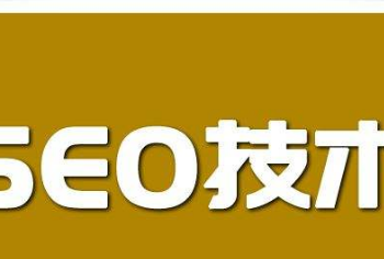 Seo网站百度快照不更新受到什么影响