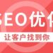 Seo网站的内页优化
